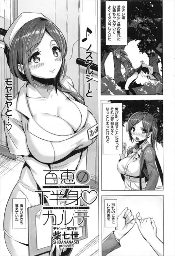 Read [Shiba Nanasei] 百恵の下半身カルテ - Fhentai