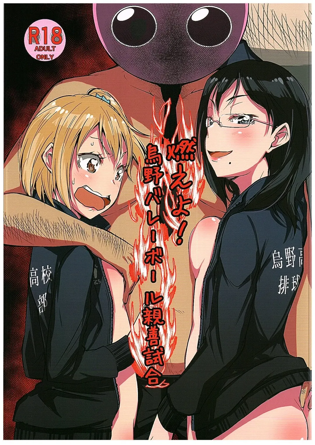 [Yukiri Takashi] Moeyo! Karasuno Volleyball Shinzenjiai Fhentai - Page 1