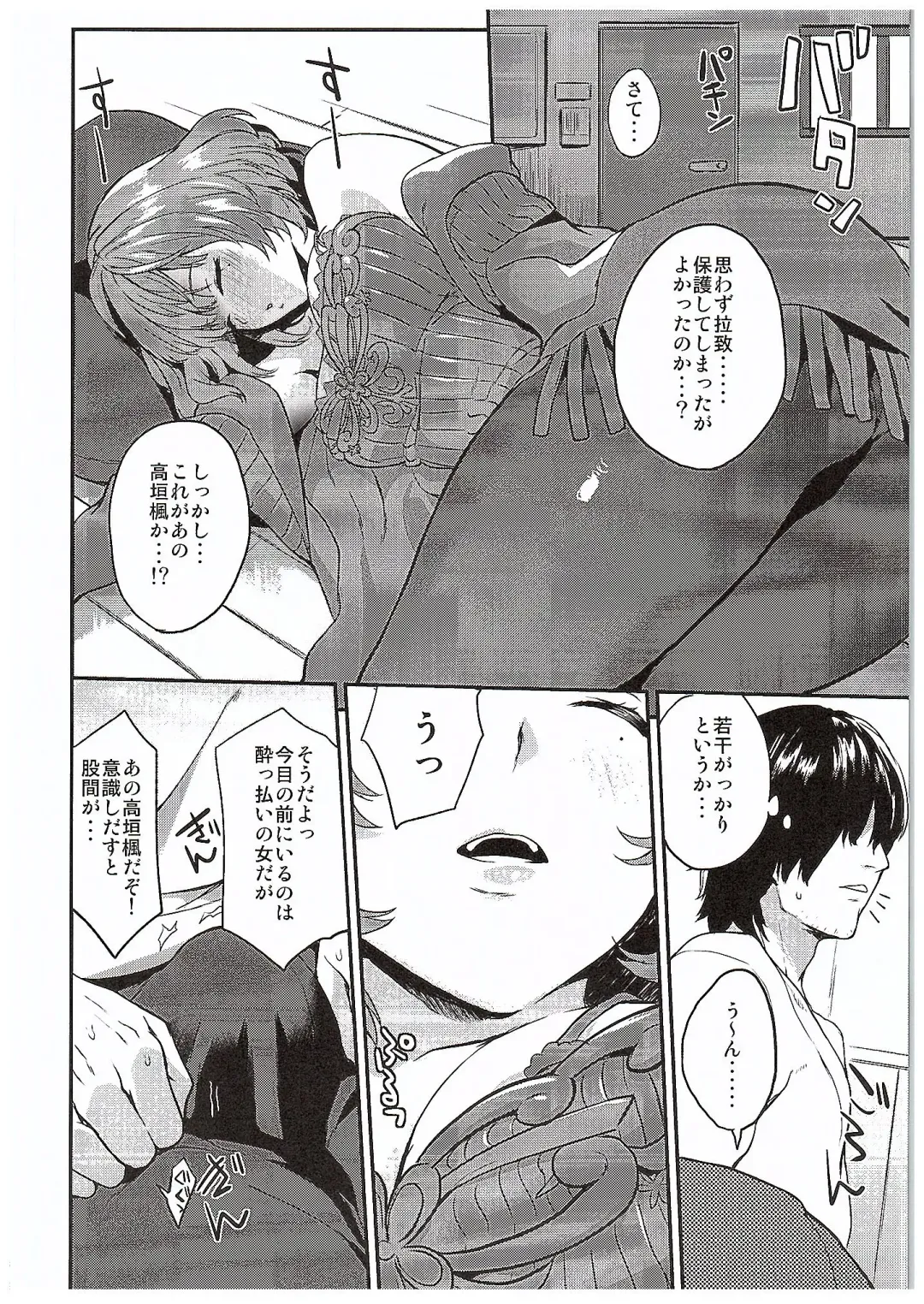 [Bowcan] Kaede Akaku Somaru made, Fhentai - Page 5