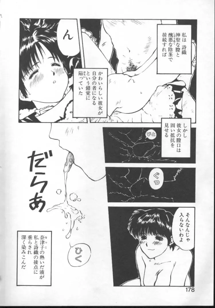 [Nishiki Yoshimune] Fairy Counter Fhentai - Page 176