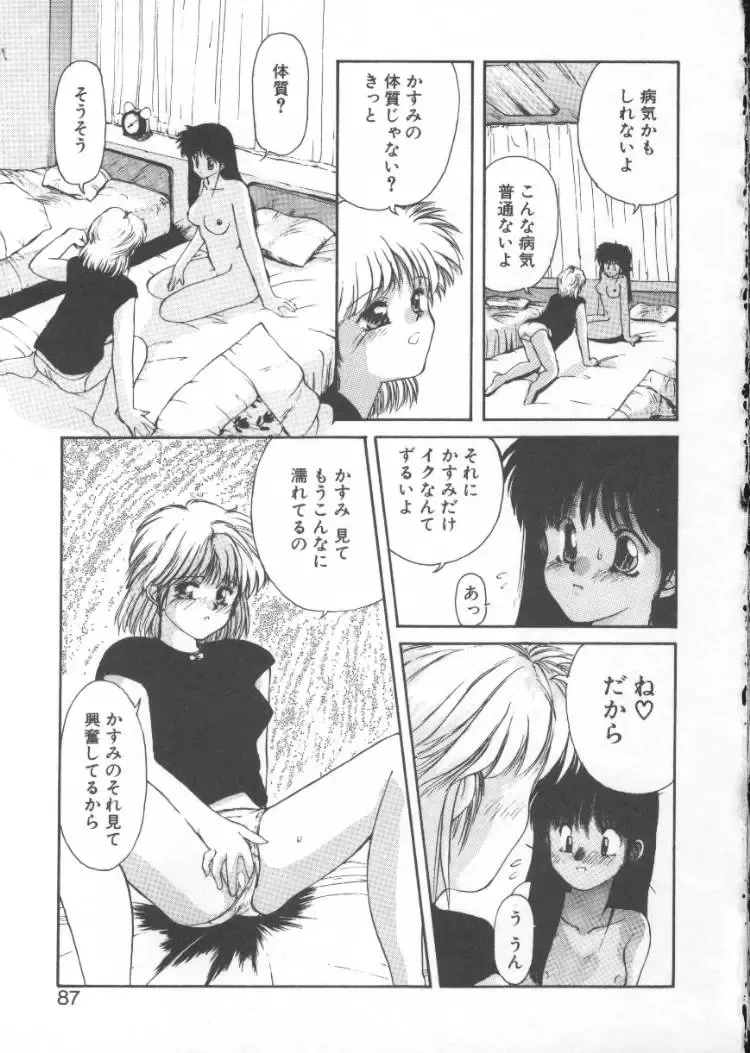 [Nishiki Yoshimune] Fairy Counter Fhentai - Page 85