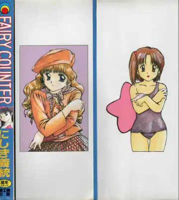 [Nishiki Yoshimune] Fairy Counter Fhentai - Page 2