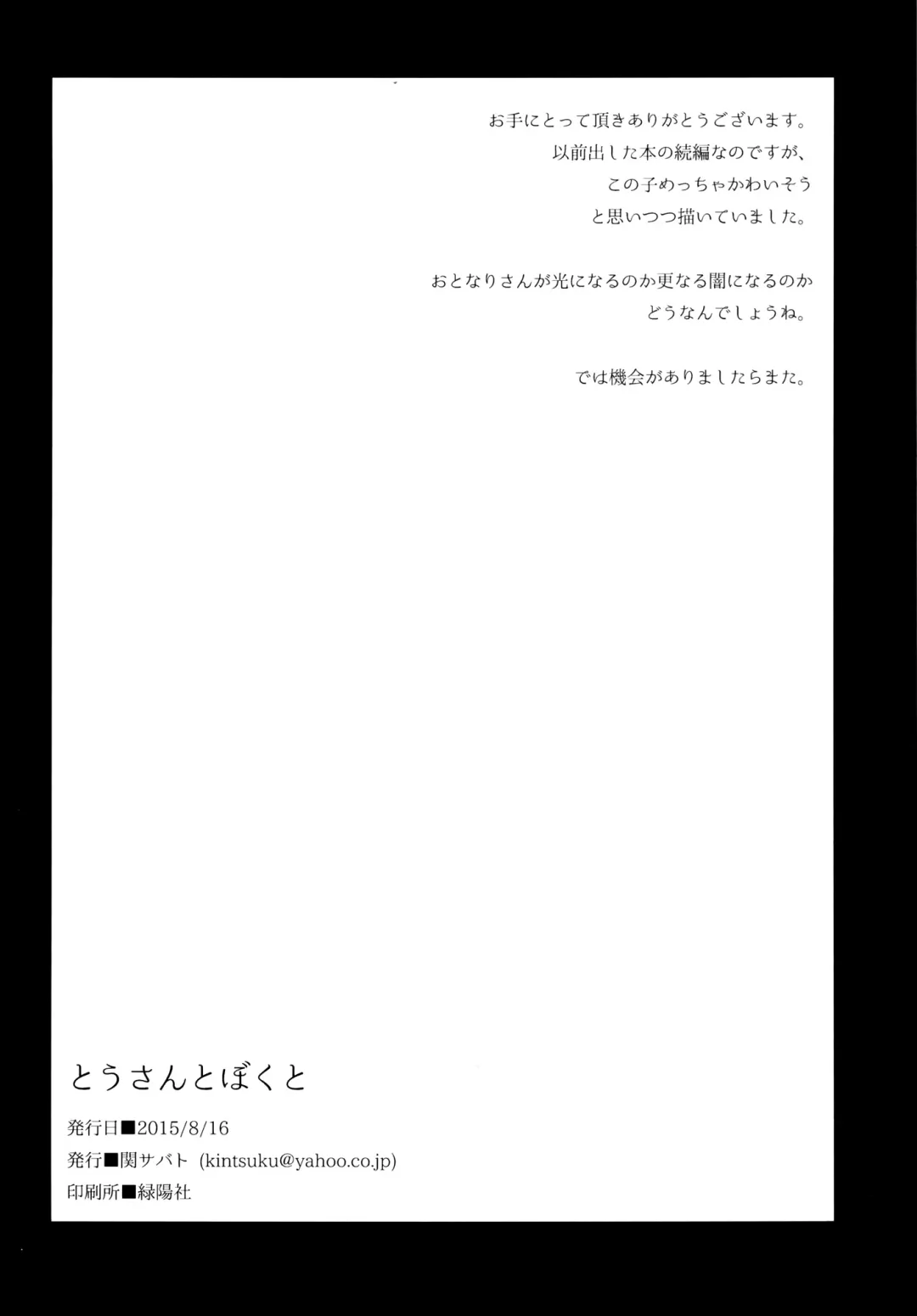 [Tsukuru] Tousan to Boku to Fhentai - Page 21