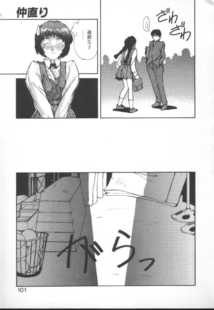 [Nishiki Yoshimune] Linkage Fhentai - Page 100