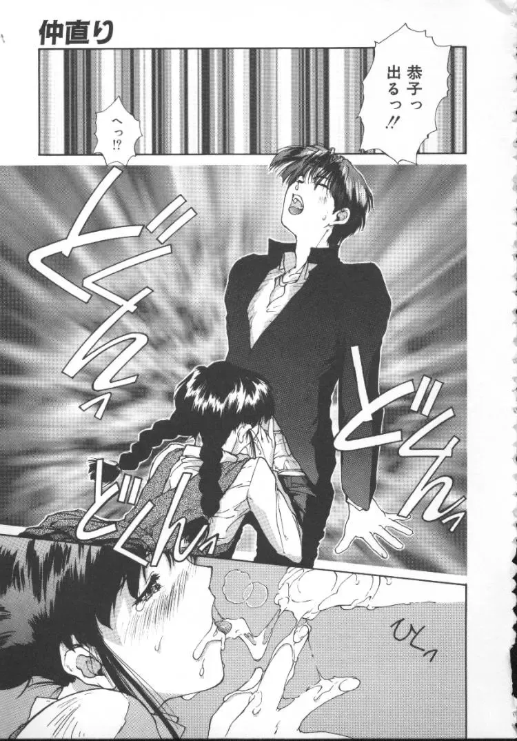 [Nishiki Yoshimune] Linkage Fhentai - Page 104