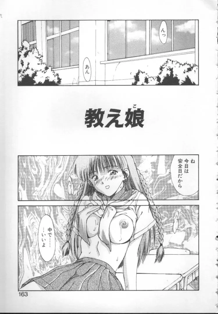 [Nishiki Yoshimune] Linkage Fhentai - Page 162