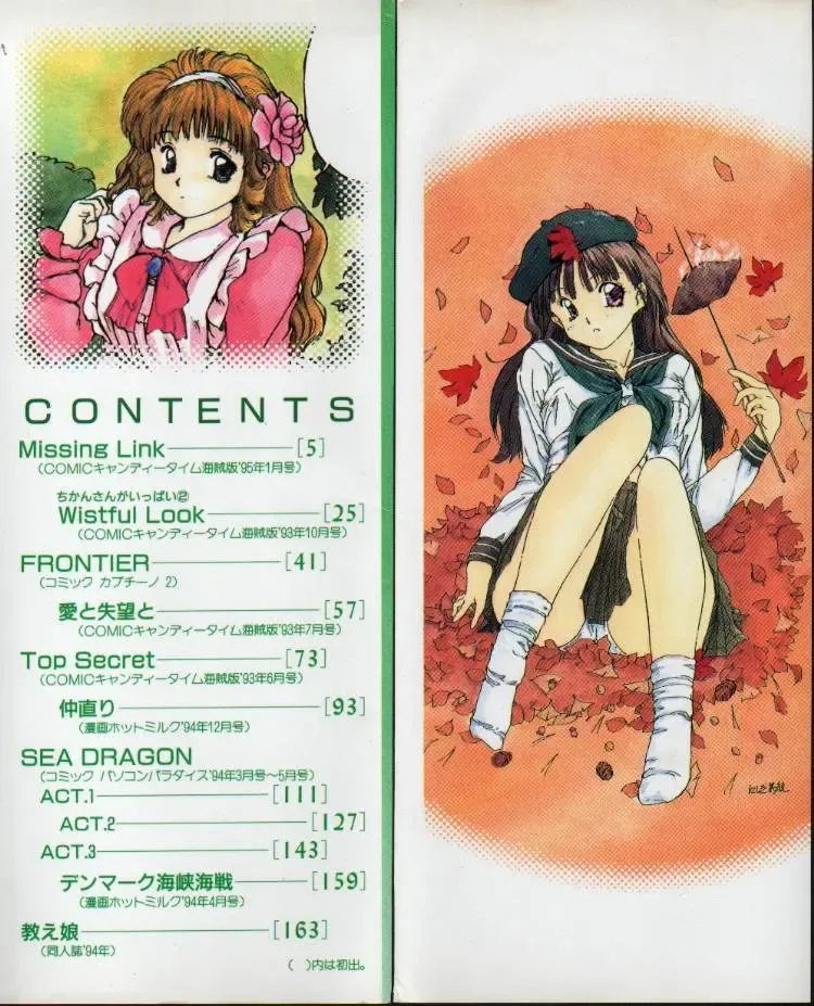 [Nishiki Yoshimune] Linkage Fhentai - Page 3