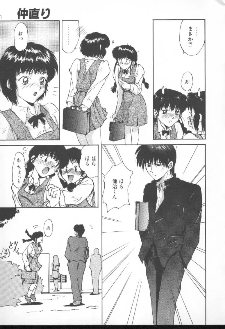 [Nishiki Yoshimune] Linkage Fhentai - Page 98