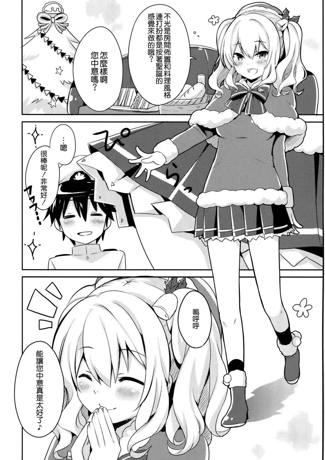 [Natsume Eri] Teitoku-san Watashi to Goissho Shimashou? Fhentai - Page 6