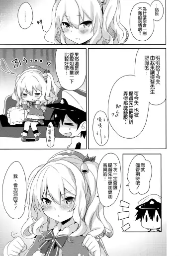 [Natsume Eri] Teitoku-san Watashi to Goissho Shimashou? Fhentai - Page 19
