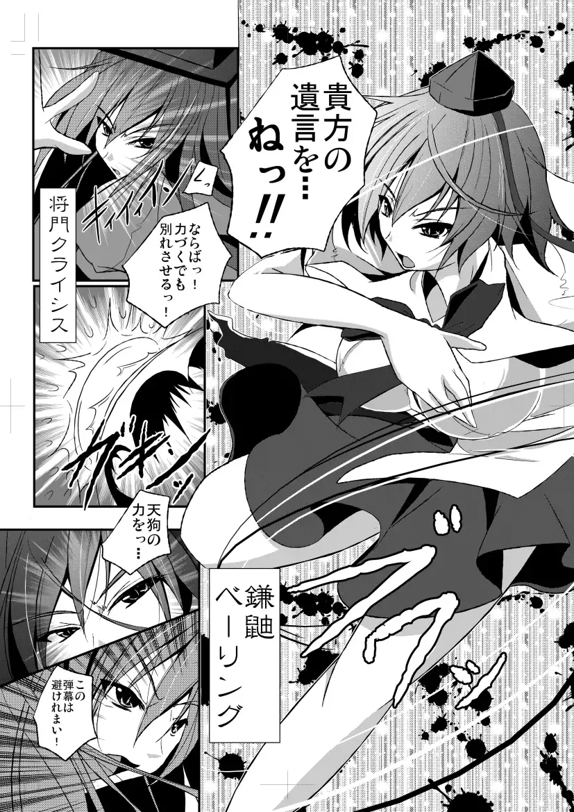 [Reiha] Shameimaru Aya to Keine no Aisai Ryouri Taiketsu! Fhentai - Page 13