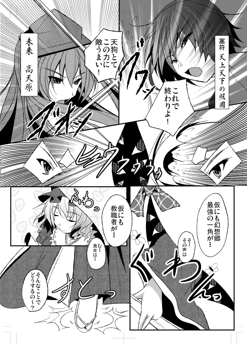 [Reiha] Shameimaru Aya to Keine no Aisai Ryouri Taiketsu! Fhentai - Page 14