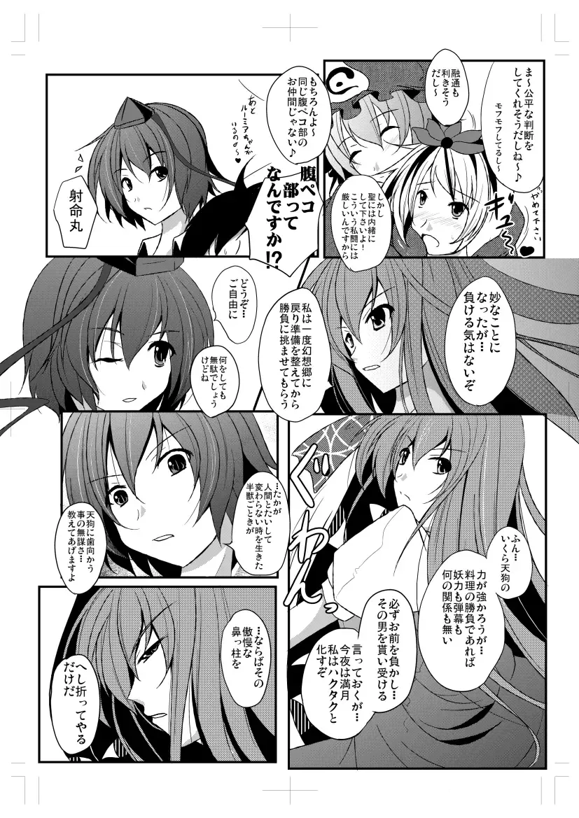 [Reiha] Shameimaru Aya to Keine no Aisai Ryouri Taiketsu! Fhentai - Page 17