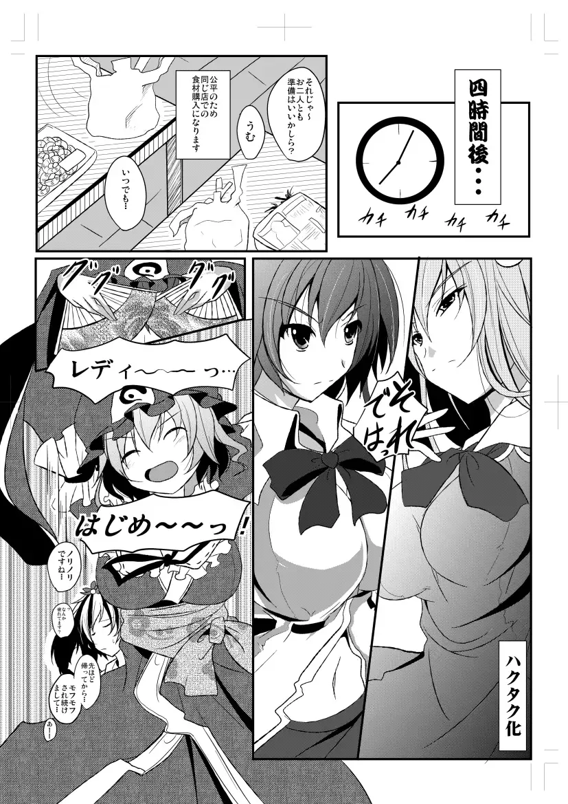 [Reiha] Shameimaru Aya to Keine no Aisai Ryouri Taiketsu! Fhentai - Page 19