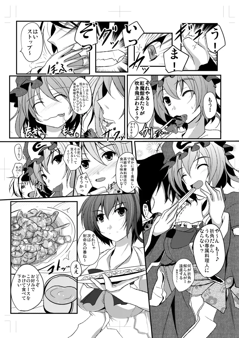 [Reiha] Shameimaru Aya to Keine no Aisai Ryouri Taiketsu! Fhentai - Page 23
