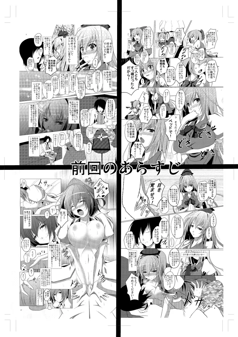 [Reiha] Shameimaru Aya to Keine no Aisai Ryouri Taiketsu! Fhentai - Page 3