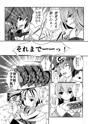 [Reiha] Shameimaru Aya to Keine no Aisai Ryouri Taiketsu! Fhentai - Page 22