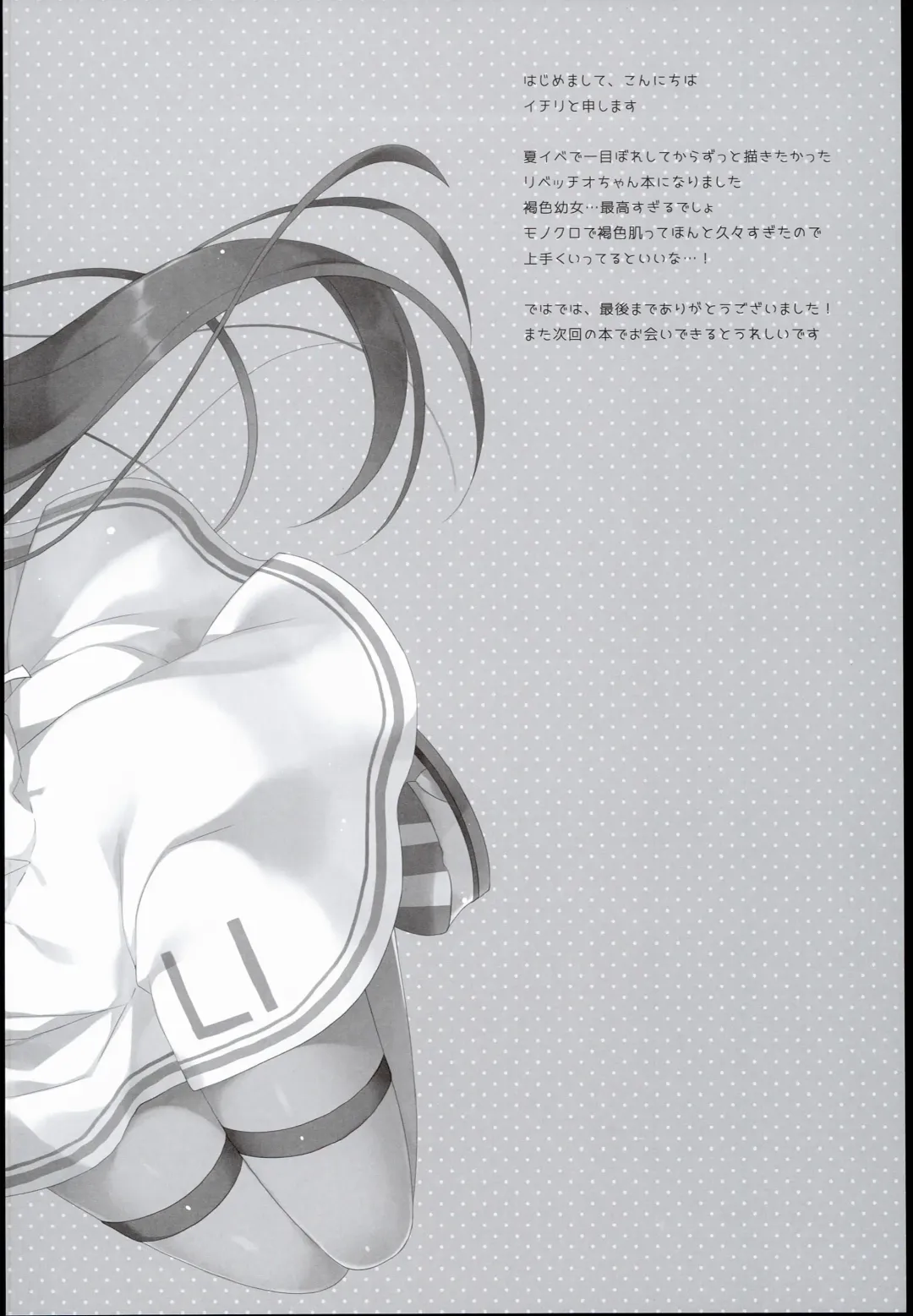 [Ichiri] LIbeccio to Shinkon Seikatsu Fhentai - Page 24