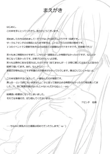 [Nase] Saya to Spare Rib | Saya and Spare Rib Fhentai - Page 2