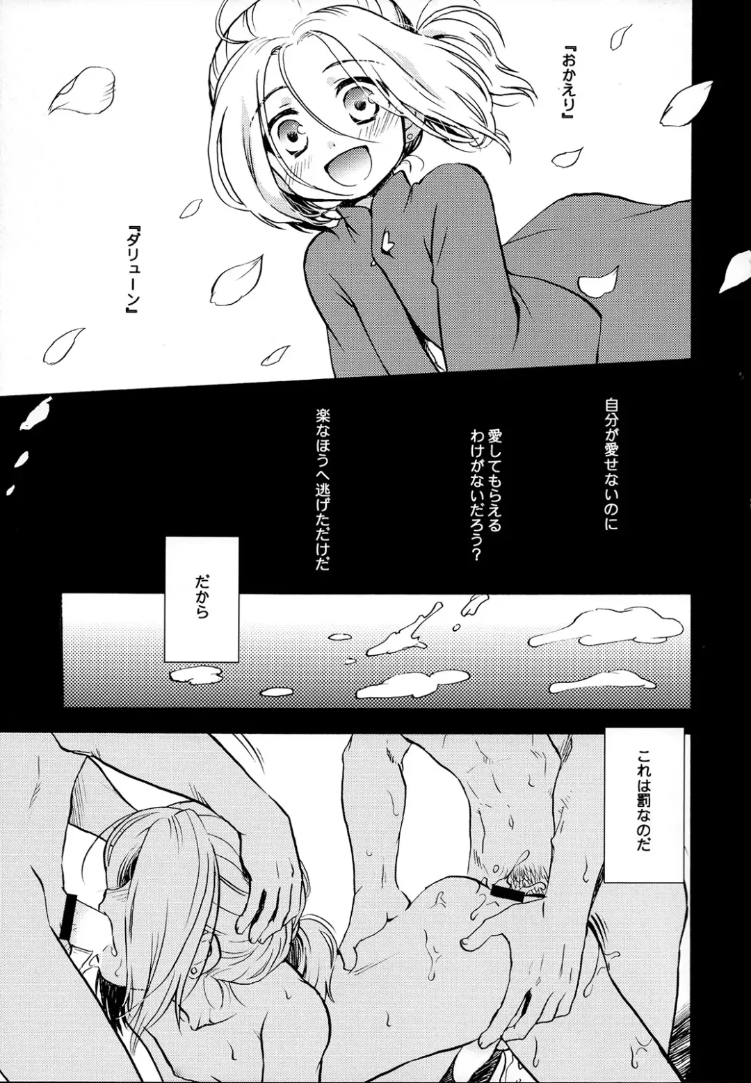 [Neneru - Nerune] Hana to Usotsuki Fhentai - Page 8