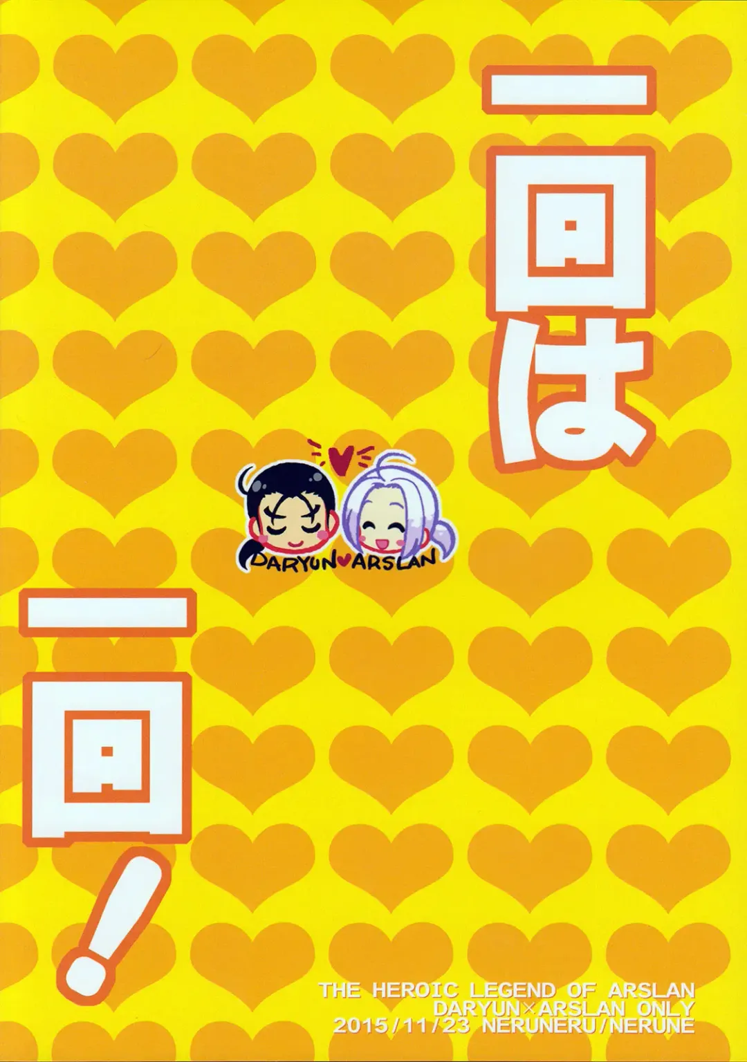 [Neneru - Nerune] Ikkai wa Ikkai! Fhentai - Page 26