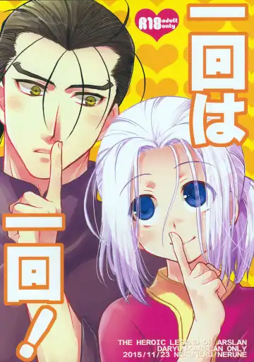 Read [Neneru - Nerune] Ikkai wa Ikkai! - Fhentai