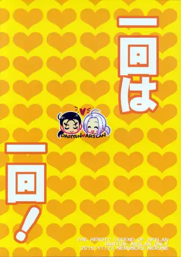 [Neneru - Nerune] Ikkai wa Ikkai! Fhentai - Page 26