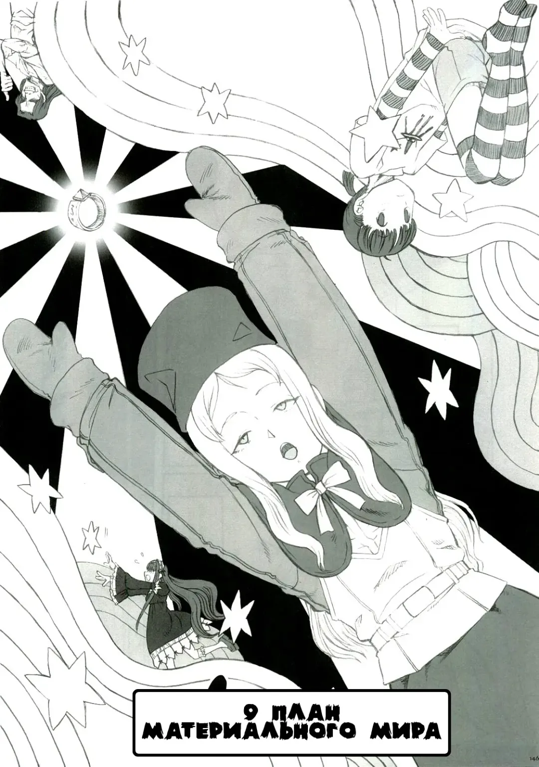 [Radiohead] Plan 9 From Outerworld | 9 план материального мира Fhentai - Page 2