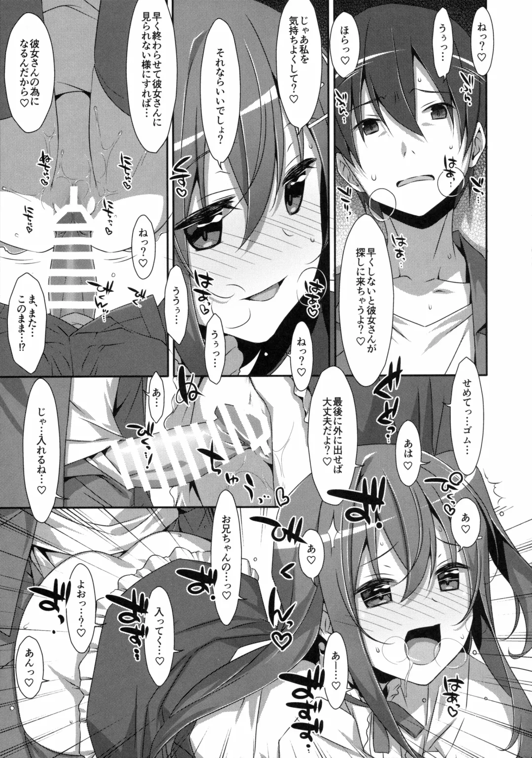 [Takei Ooki] Watashi no, Onii-chan 2 Fhentai - Page 12