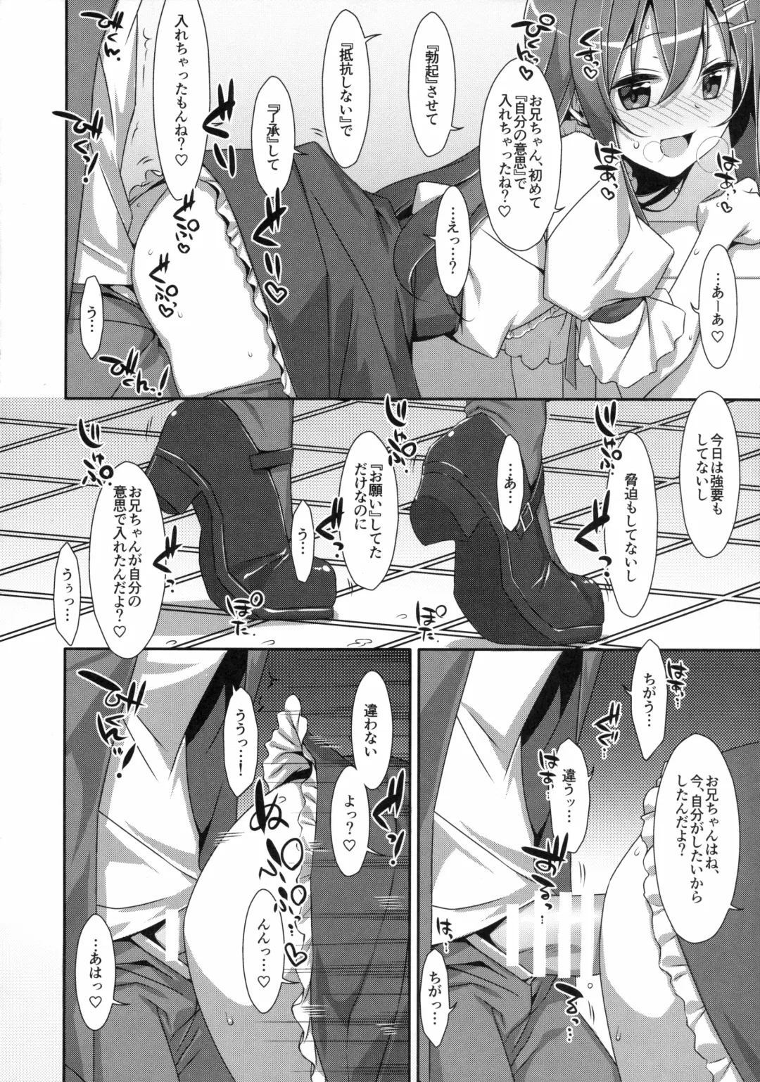 [Takei Ooki] Watashi no, Onii-chan 2 Fhentai - Page 13