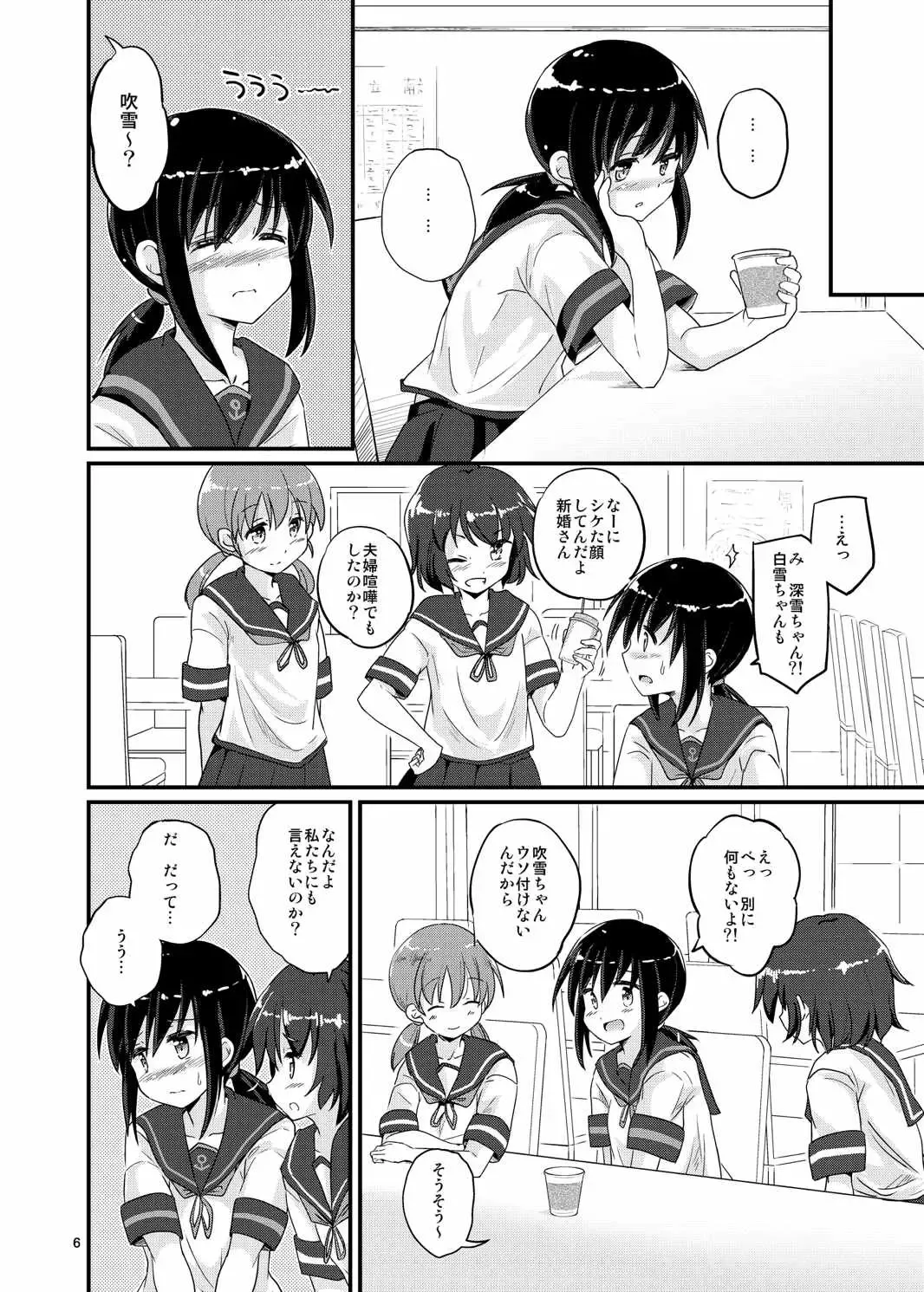 [Habara Meguru] Fubuki, Ninmu Suikou Shimasu! Fhentai - Page 6