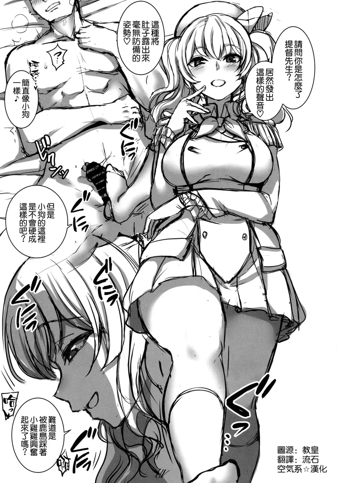 [Aiue Oka] Koakuma Kashima ni Shiboraretai! Fhentai - Page 3