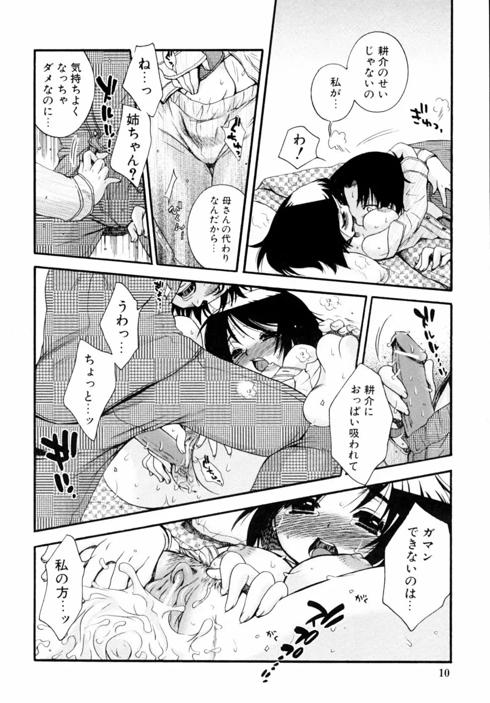 Kazoku Koukan! Fhentai - Page 10