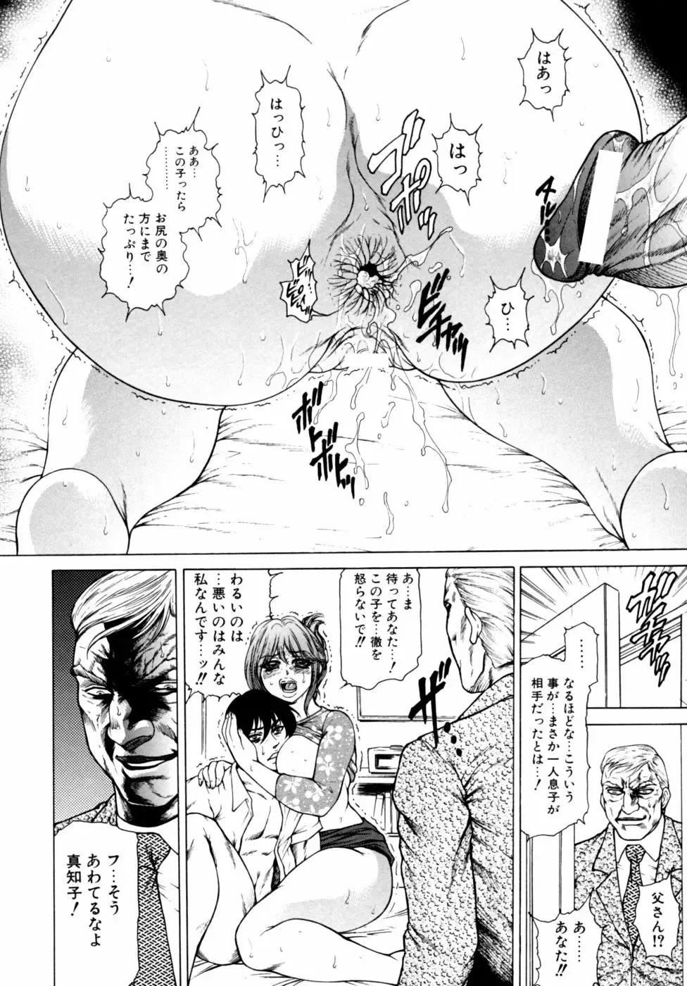 Kazoku Koukan! Fhentai - Page 100