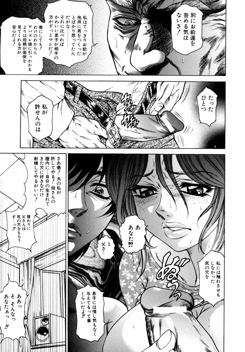 Kazoku Koukan! Fhentai - Page 101