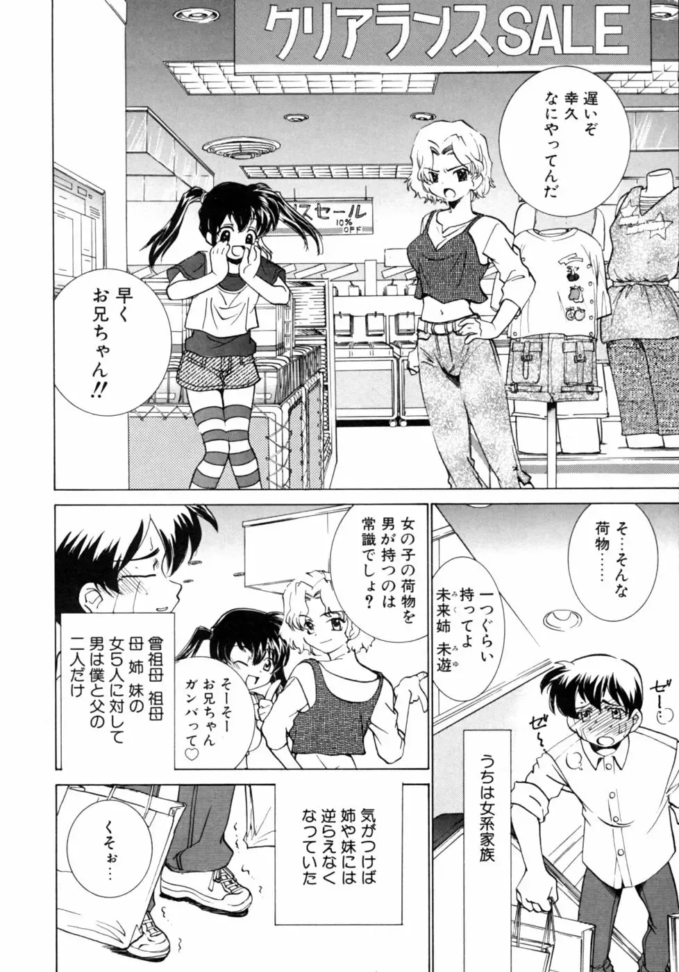 Kazoku Koukan! Fhentai - Page 104