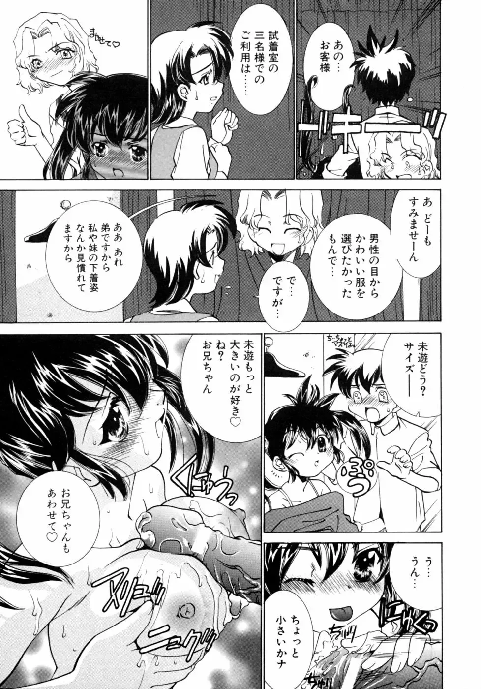 Kazoku Koukan! Fhentai - Page 109