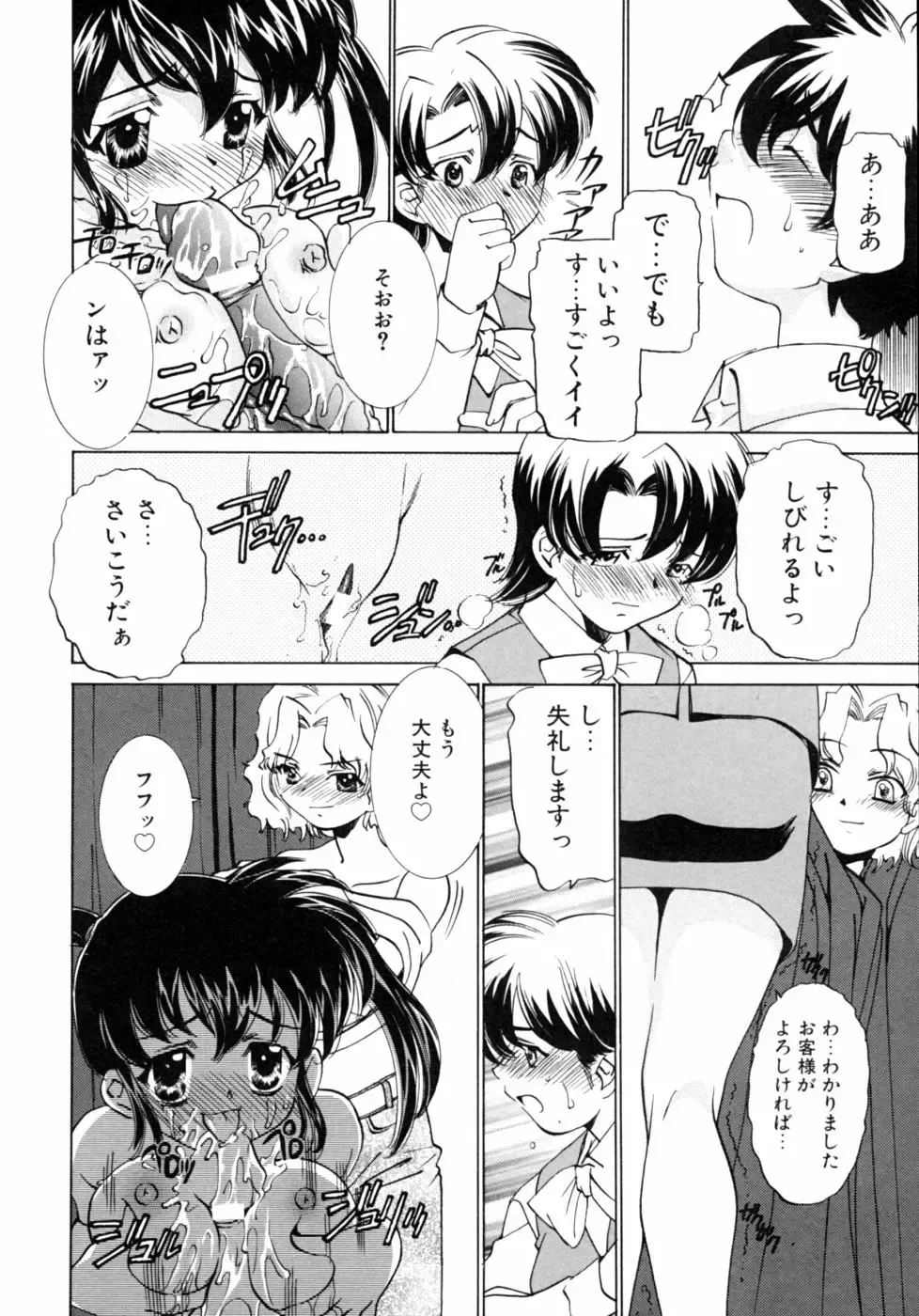 Kazoku Koukan! Fhentai - Page 110