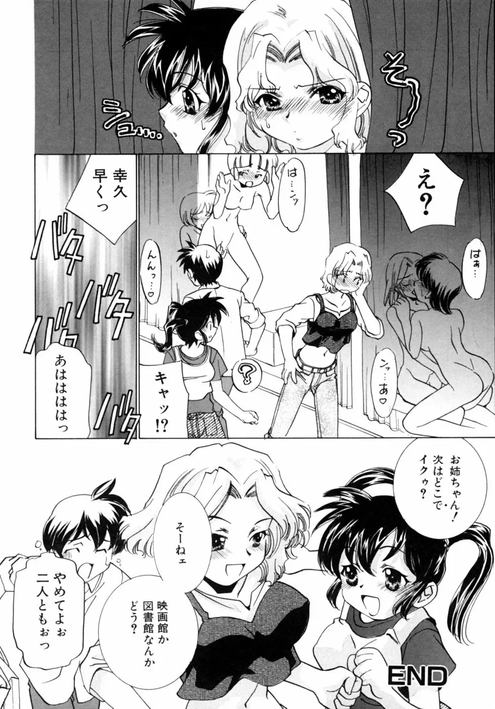 Kazoku Koukan! Fhentai - Page 118