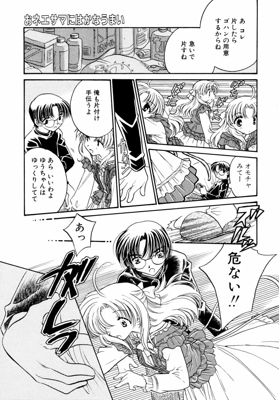 Kazoku Koukan! Fhentai - Page 139