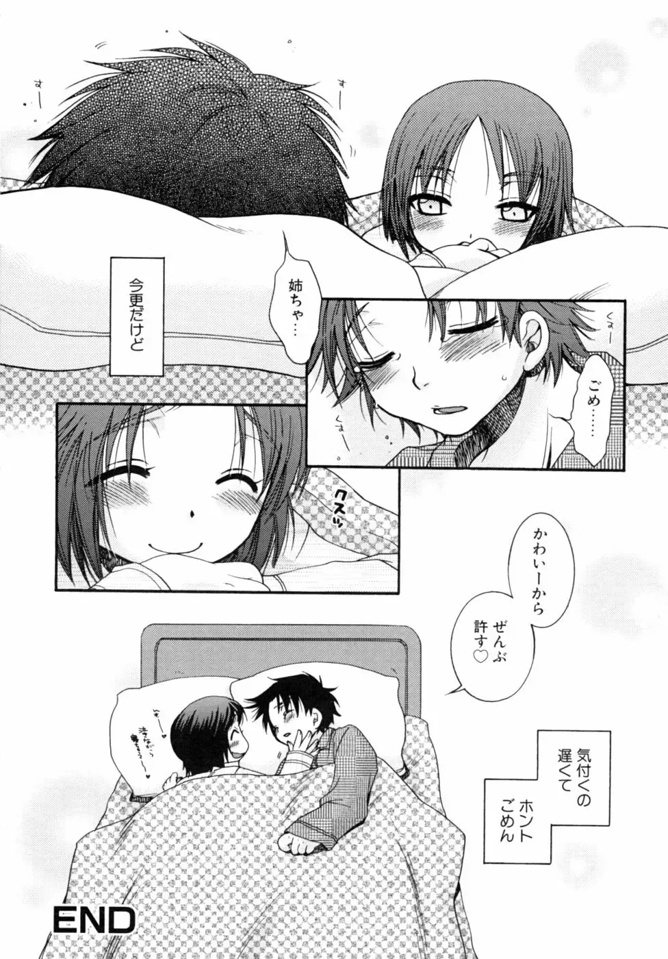 Kazoku Koukan! Fhentai - Page 14