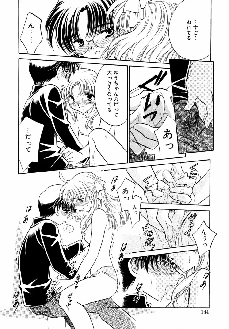 Kazoku Koukan! Fhentai - Page 144