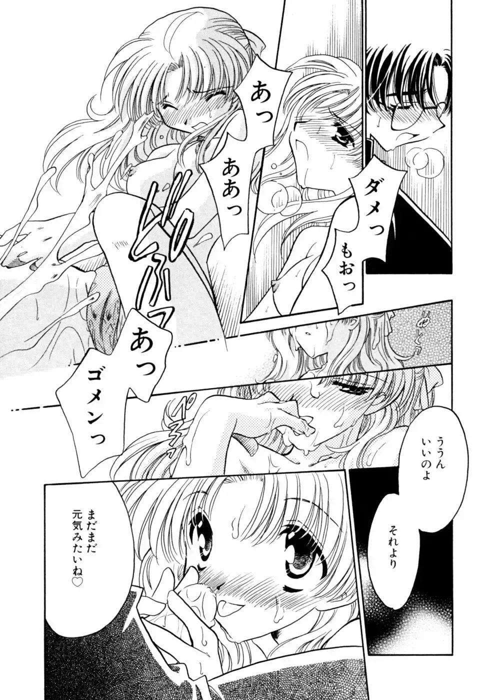 Kazoku Koukan! Fhentai - Page 145