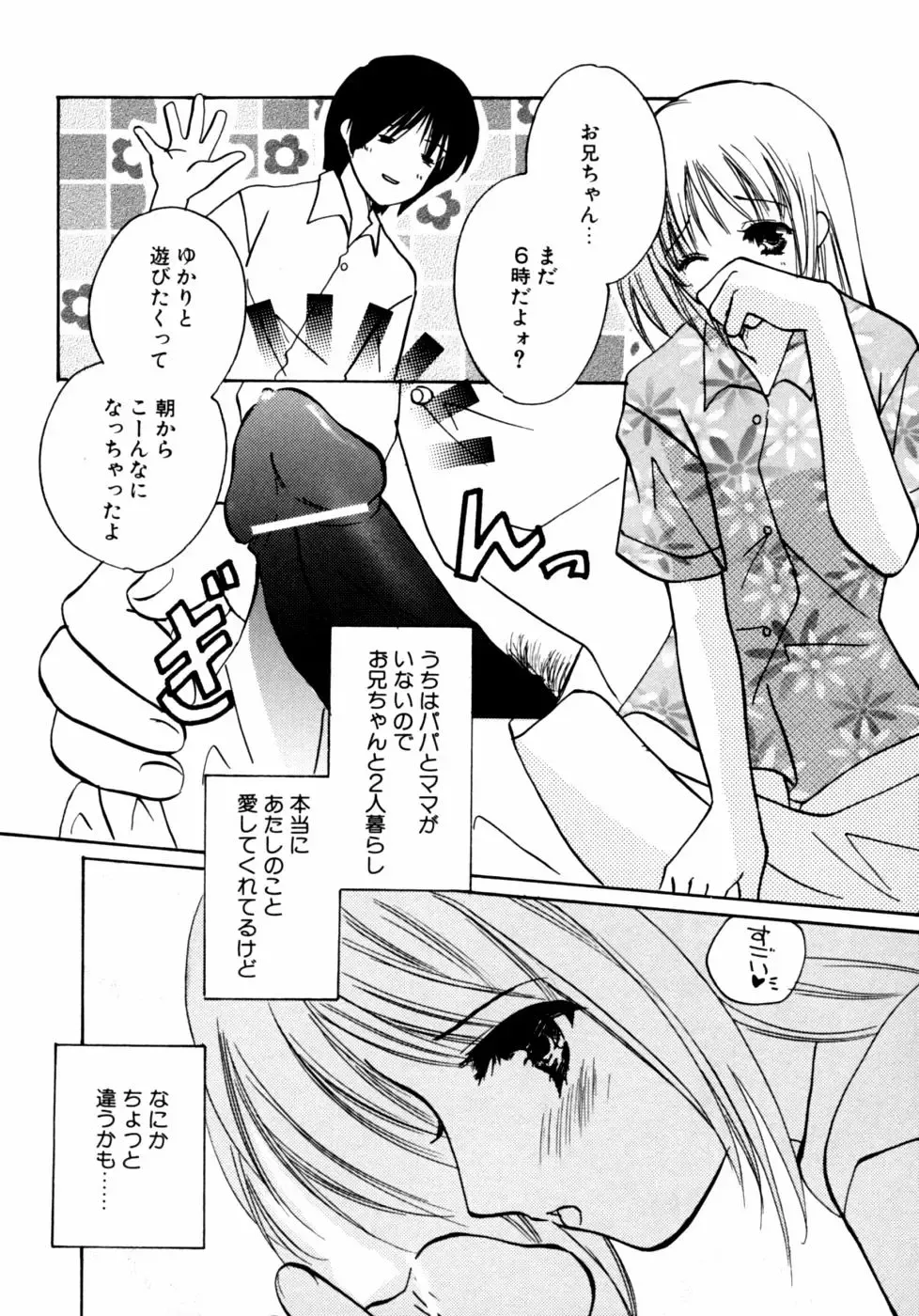 Kazoku Koukan! Fhentai - Page 152