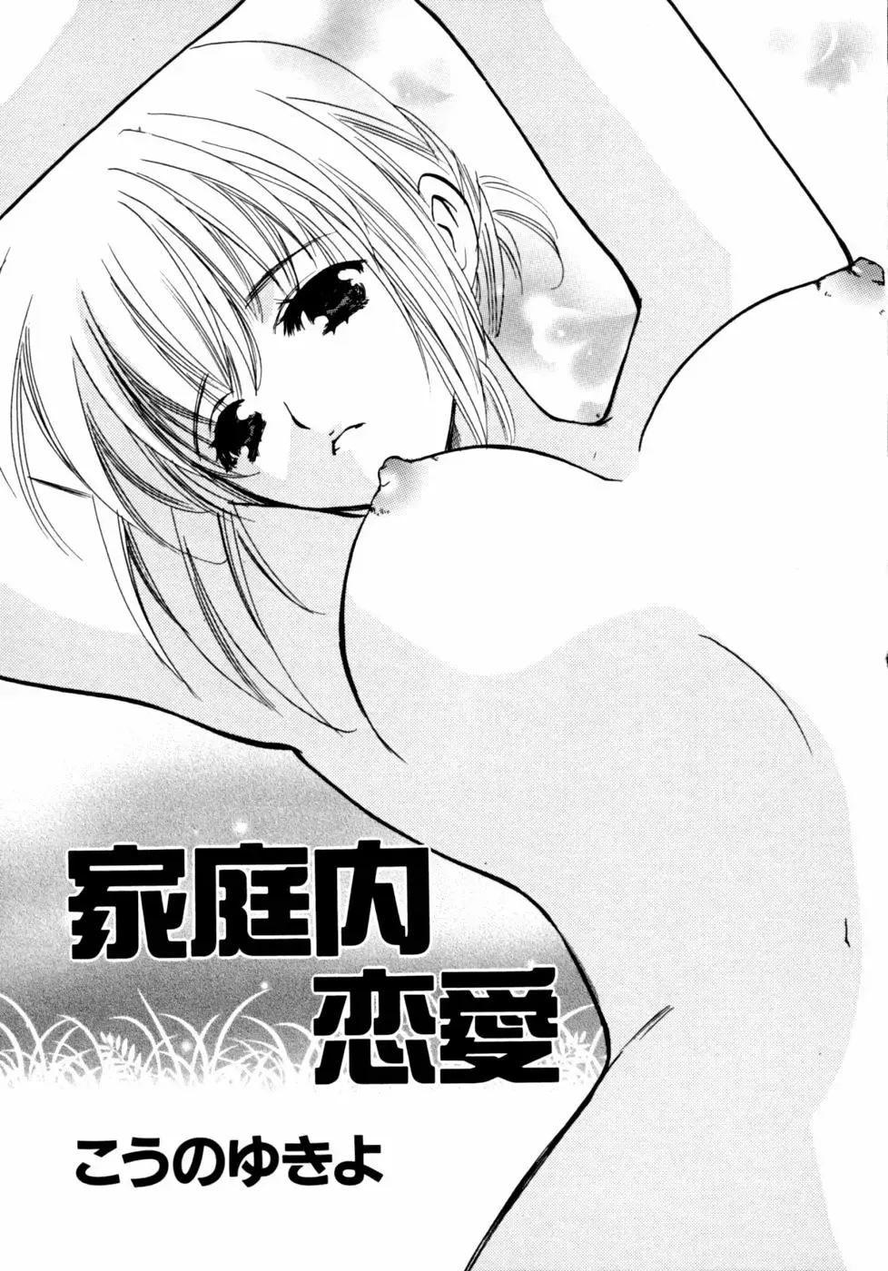 Kazoku Koukan! Fhentai - Page 153