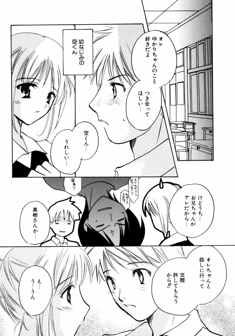 Kazoku Koukan! Fhentai - Page 162