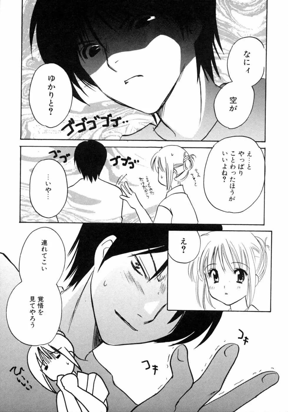 Kazoku Koukan! Fhentai - Page 163