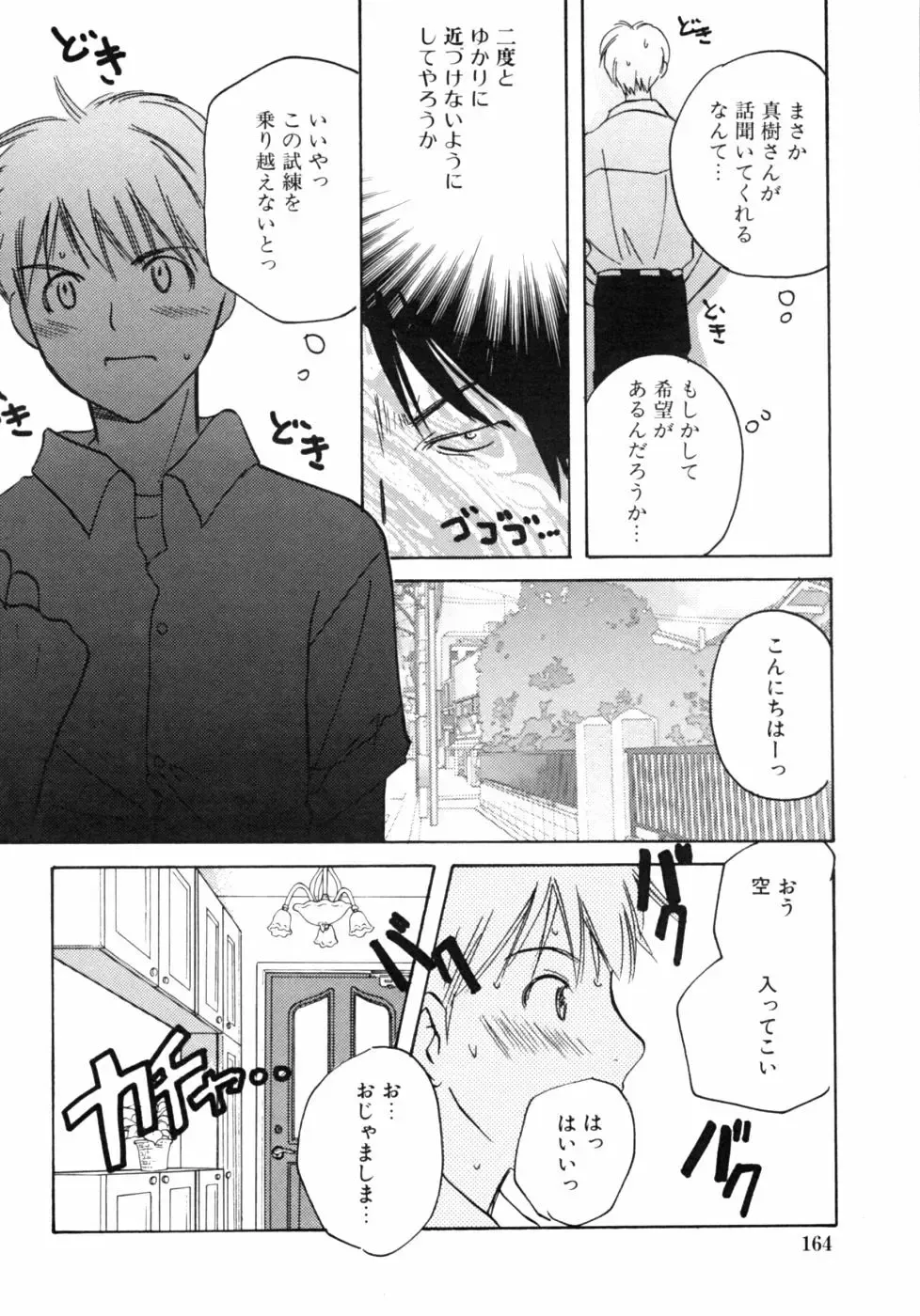 Kazoku Koukan! Fhentai - Page 164