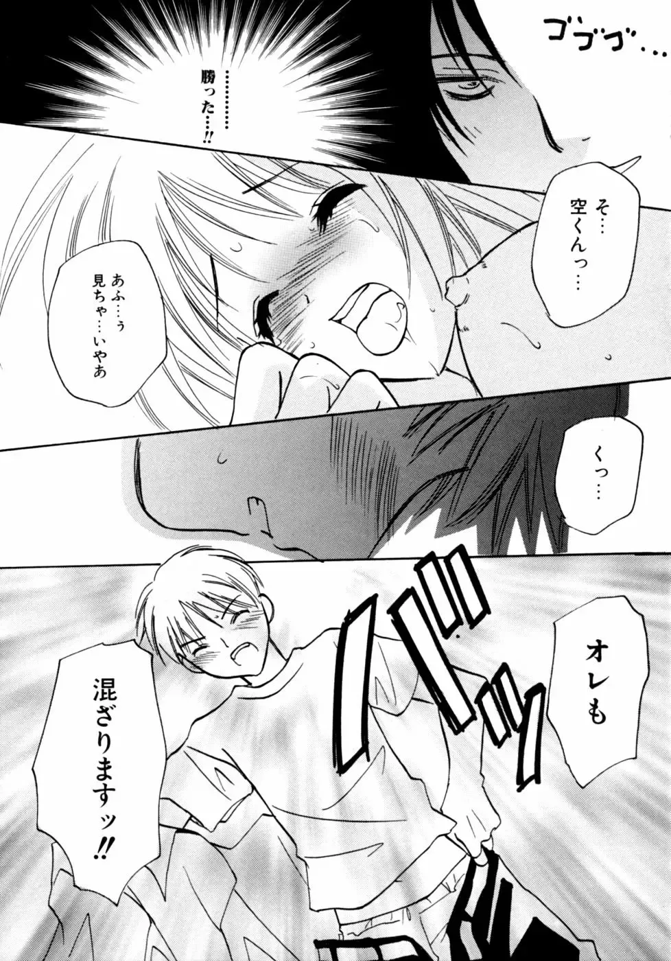 Kazoku Koukan! Fhentai - Page 167