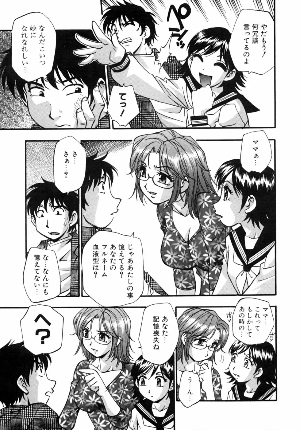 Kazoku Koukan! Fhentai - Page 17